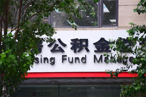 桐城过世后公积金有效期（人死了公积金最晚多久提）